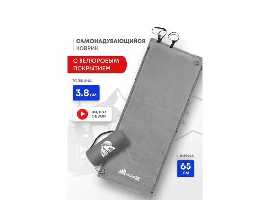 Коврик туристический RSP Velour 38 серый