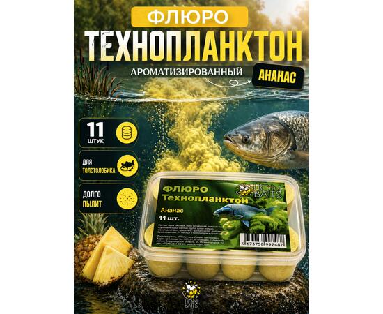 Lion Baits Флюро технопланктон Ананас желтый 11шт