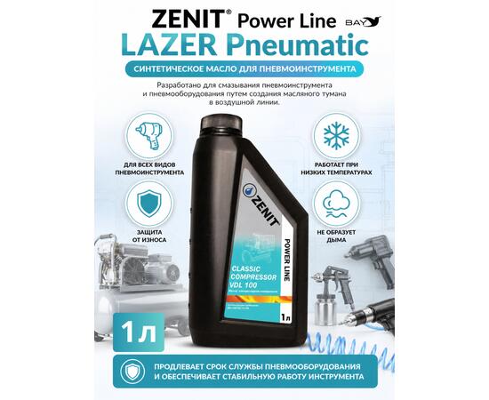 Масло специальное синтетическое для пневмоинструмента ZENIT Power Line LAZER Pneumatic, 1 л