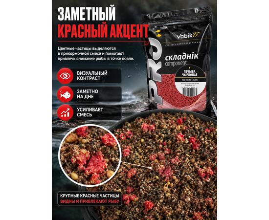 Компонент прикормки Vabik BIG PACK Печиво красное 750 г