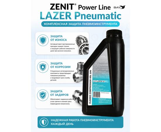 Масло специальное синтетическое для пневмоинструмента ZENIT Power Line LAZER Pneumatic, 1 л