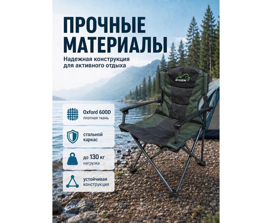 Кресло складное Bison HBA-201