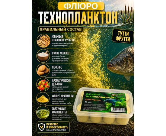 Lion Baits Флюро технопланктон Тутти-фрутти 11шт