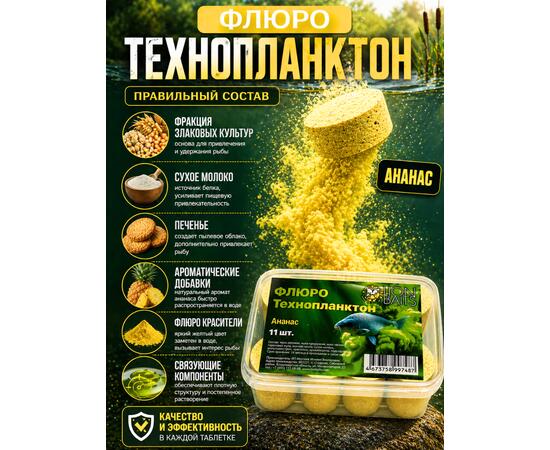 Lion Baits Флюро технопланктон Ананас желтый 11шт