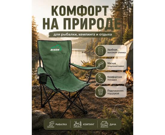 Кресло складное Bison HBA-20S