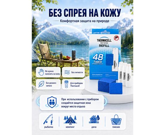 ​Набор расходных картриджей Thermacell Refills (4 картриджа + 12 пластин)​
