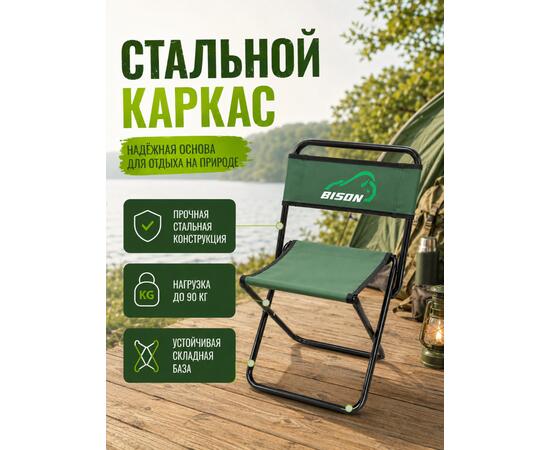 Стул складной Bison HBA-4S