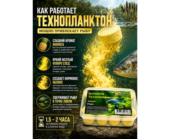 Lion Baits Флюро технопланктон Ананас желтый 11шт