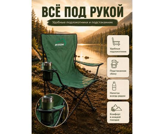 Кресло складное Bison HBA-20S