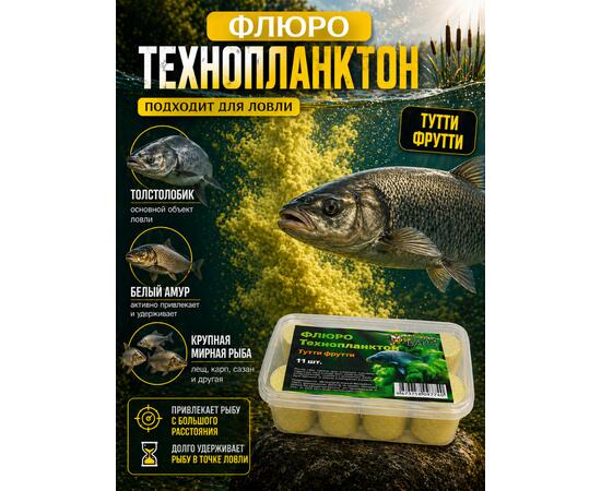 Lion Baits Флюро технопланктон Тутти-фрутти 11шт