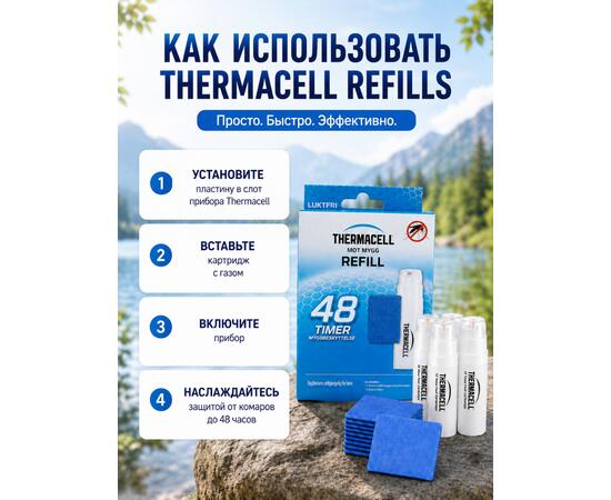 ​Набор расходных картриджей Thermacell Refills (4 картриджа + 12 пластин)​