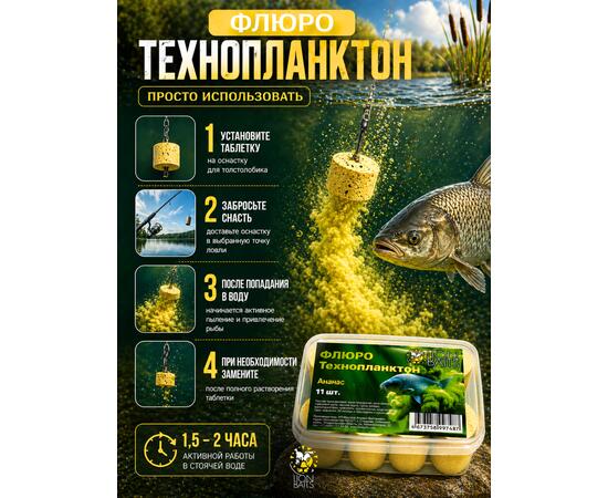 Lion Baits Флюро технопланктон Ананас желтый 11шт