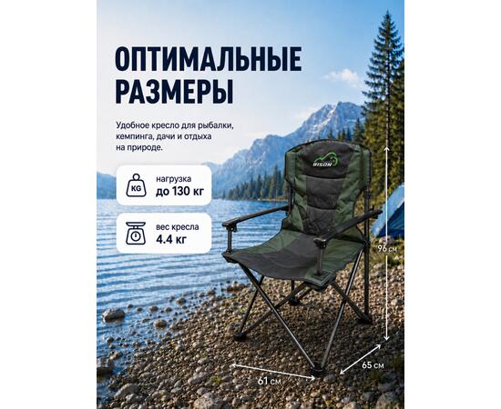 Кресло складное Bison HBA-201