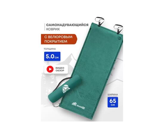 Коврик туристический RSP Velour 50 зеленый