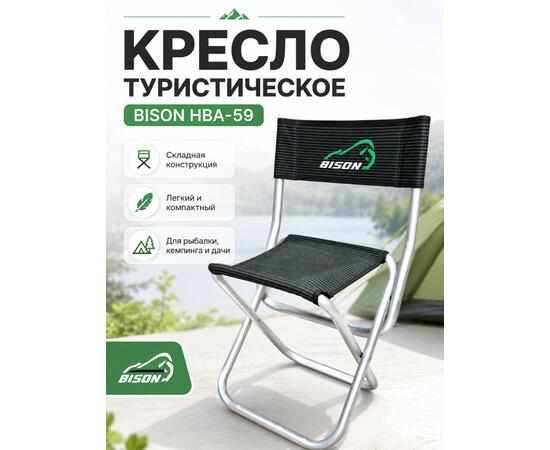 Кресло туристическое Bison HBA-59