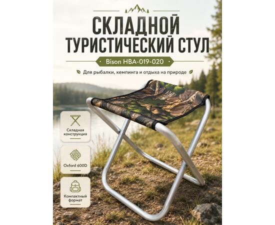 Стул туристический Bison HBA-019-020