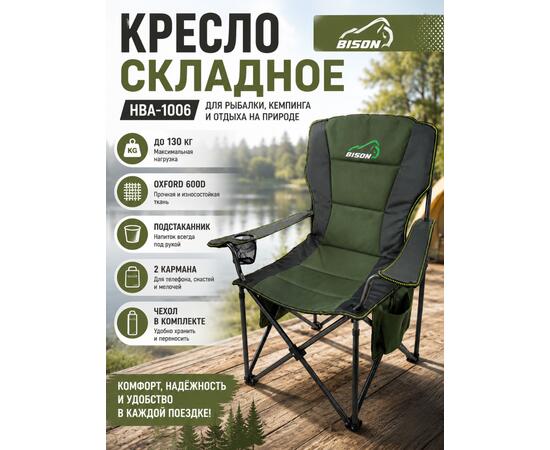 Кресло туристическое Bison HBA-1006
