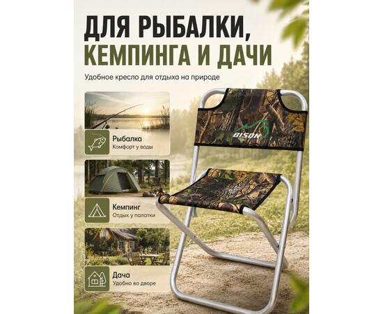 Кресло туристическое Bison HBA-015-019