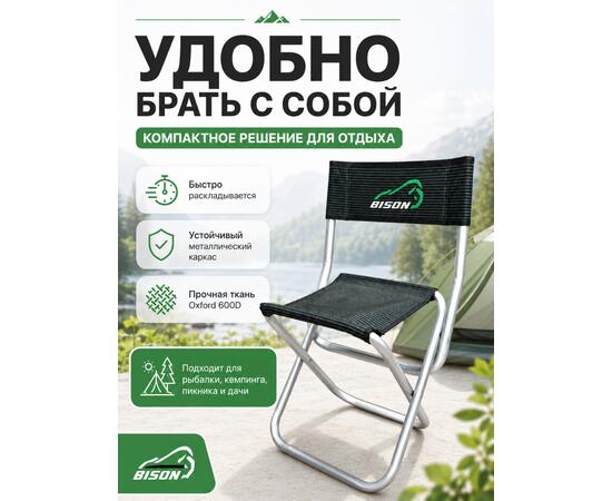 Кресло туристическое Bison HBA-59