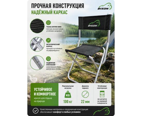 Кресло туристическое Bison HBA-59