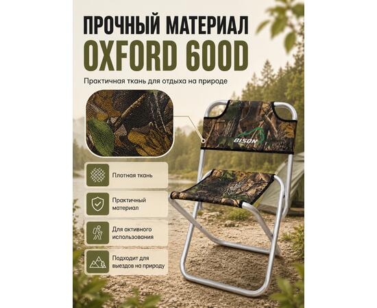 Кресло туристическое Bison HBA-015-019