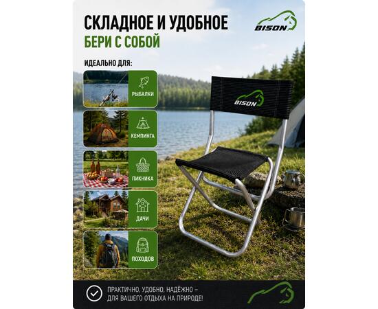 Кресло туристическое Bison HBA-59