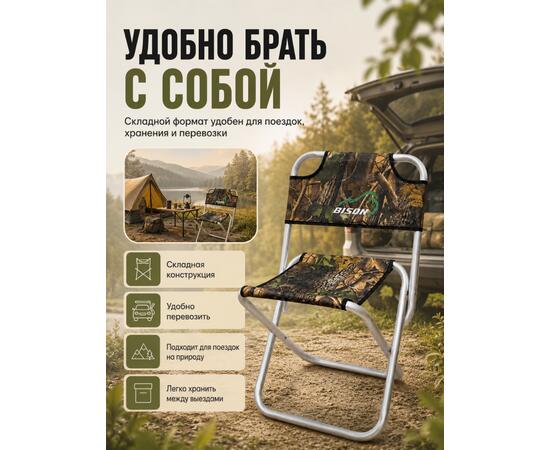 Кресло туристическое Bison HBA-015-019
