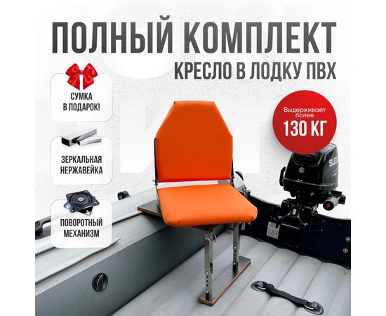 Кресло Кокпит Lite с рамой, нерж., оксфорд, оранжевый