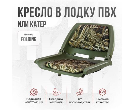 Кресло Кокпит Folding с рамой НДНД, нерж., винил, камуфляж