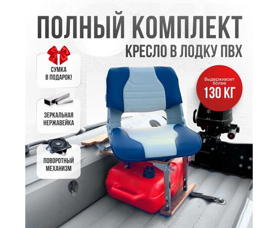 Кресло Кокпит Skipper с рамой НДНД, нерж., винил, светло-серый/синий