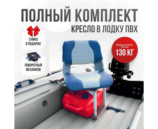 Кресло Кокпит Skipper с рамой НДНД, сталь, винил, светло-серый/синий