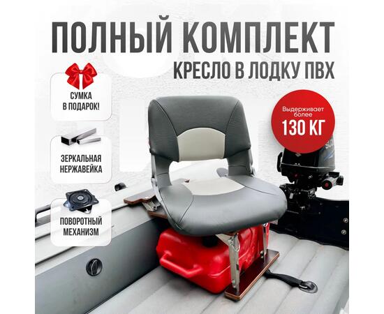 Кресло Кокпит Skipper с рамой НДНД, нерж., винил, светло-серый/серый