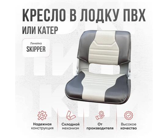 Кресло Кокпит Skipper с рамой НДНД, сталь, винил, перфорированное, серый/светло-серый 