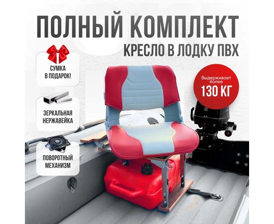 Кресло Кокпит Skipper с рамой НДНД, нерж., винил, светло-серый/красный