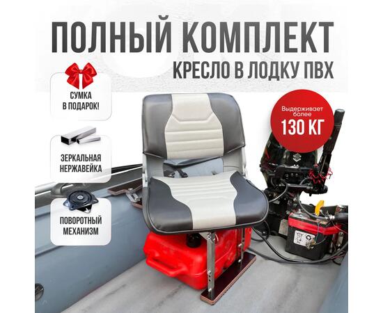 Кресло Кокпит Skipper с рамой НДНД, нерж., винил, перфорированное, серый/светло-серый