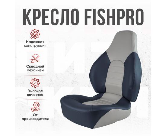 Кресло Кокпит Fish Pro с рамой НДНД, нерж., винил, белый-синий