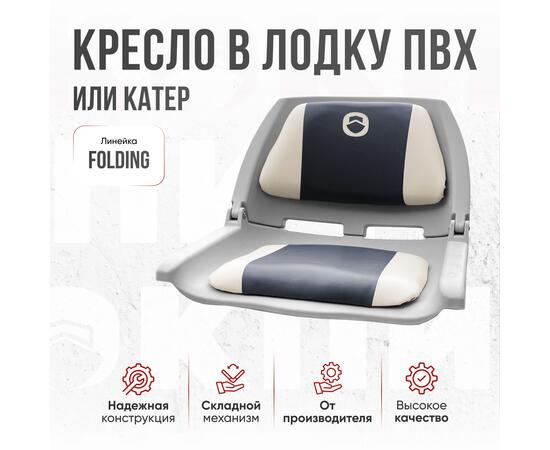 Кресло Кокпит Folding с рамой НДНД, нерж., винил, светло-серый/синий