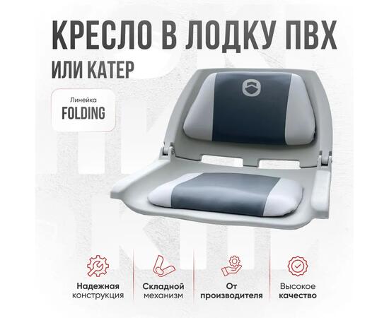 Кресло Кокпит Folding с рамой НДНД, сталь, винил, светло-серый/серый