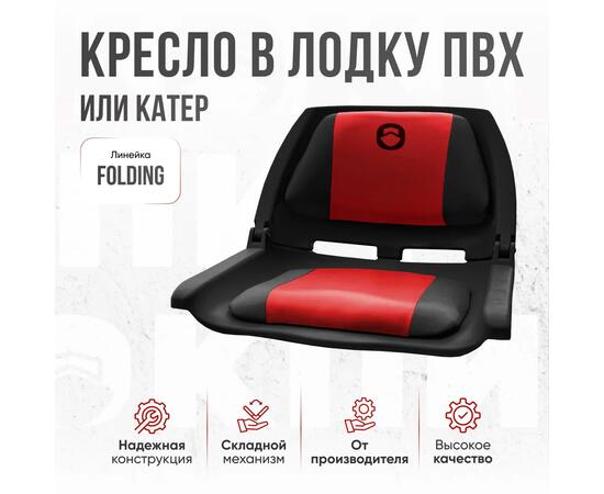 Кресло Кокпит Folding с рамой НДНД, нерж., винил, красный-черный