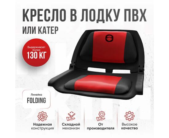 Кресло Кокпит Folding, винил, красный-черный