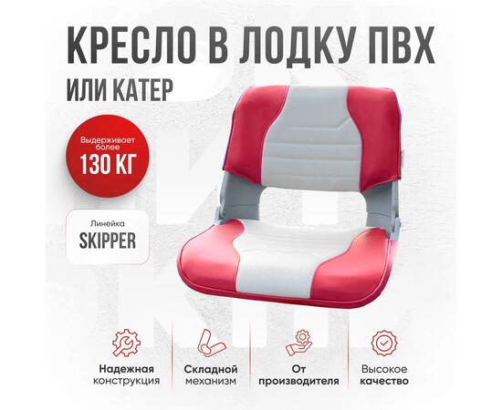 Кресло Кокпит Skipper, винил, красный/светло-серый
