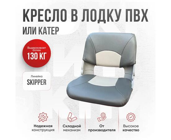 Кресло Кокпит Skipper, винил, светло-серый/серый