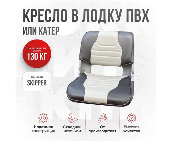 Кресло Кокпит Skipper, винил, перфорированное, серый/светло-серый 