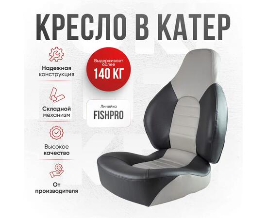 Кресло Кокпит Fish Pro, винил, серый/темно-серый