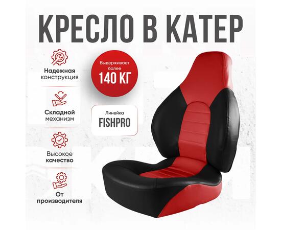 Кресло Кокпит Fish Pro, винил, красный-черный