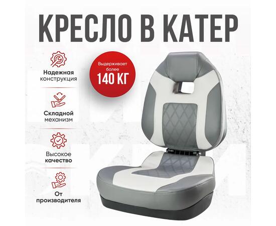 Кресло Кокпит Fish Pro 2, винил, бело-серый