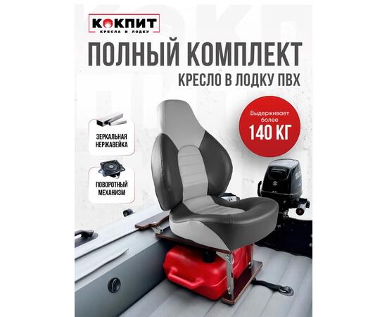 Кресло Кокпит Fish Pro с рамой НДНД, нерж., винил, белый-синий