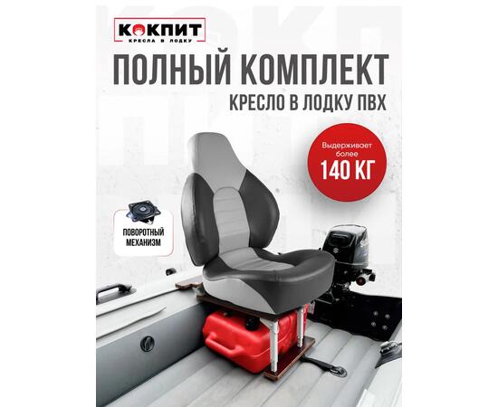 Кресло Кокпит Fish Pro с рамой НДНД, сталь, винил, белый-синий