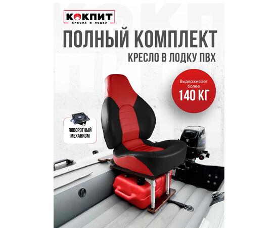 Кресло Кокпит Fish Pro с рамой НДНД, сталь, винил, красный-черный