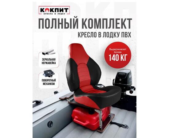 Кресло Кокпит Fish Pro с рамой НДНД, нерж., винил, красно-черный